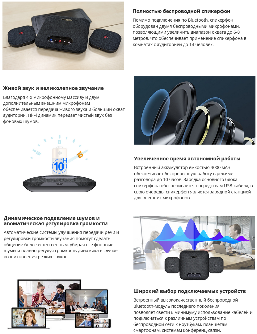 VoiceXpert ] VoiceXpert VXA-211-W - USB/Bluetooth спикерфон с комплектом  беспроводных микрофонов, DSP аудио, Hi-Fi динамик, встроенный аккумулятор —  купить в интернет-магазине компании Бизнес ТЕЛЕКОМ