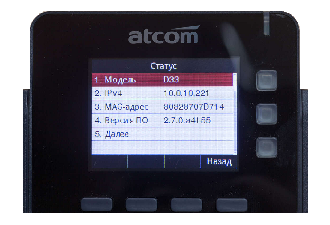 ATCOM ] ATCOM D38 — IP-телефон (6 SIP линий, цветной LCD 2,4