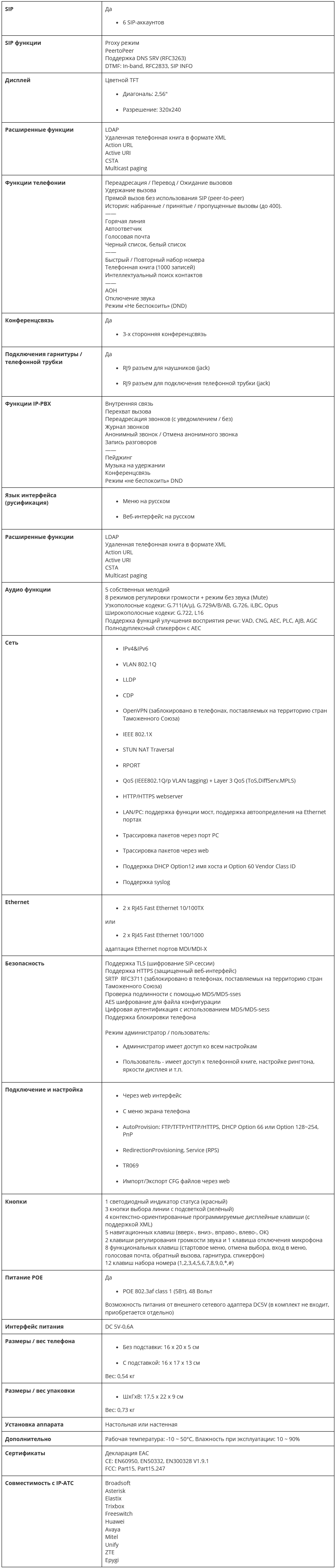 ATCOM ] ATCOM D38 — IP-телефон (6 SIP линий, цветной LCD 2,4